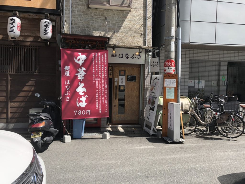 大阪本町の麺屋 はなぶさ